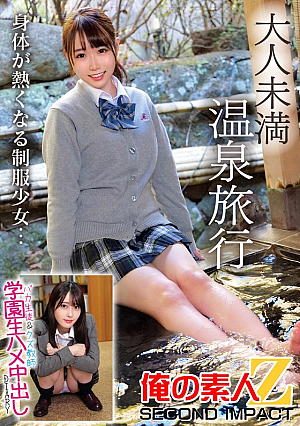大人未満温泉旅行バカ生徒＆クズ教師学園生ハメ中出しDIARY