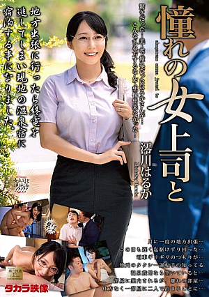 [English Subtitle] With My Admired Female Boss, Haruka Miogawa