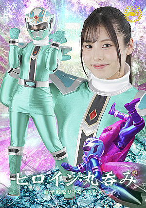Heroine Swallowed Whole - Senkou Sentai Sairyujer