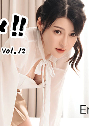 アジハメ！！Vol.12～モデル志願のOLをハメまくる！～ - ウンウン