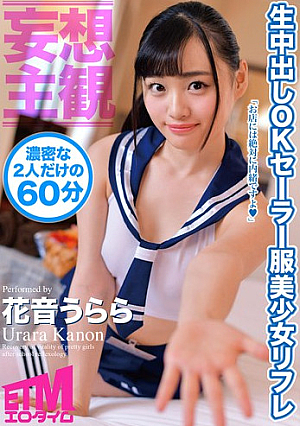 花音うらら