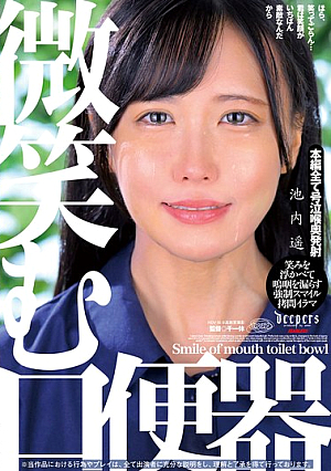 Smiling Mouth Toilet Haruka Ikeuchi