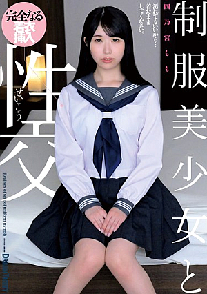 [Reducing Mosaic] 制服美少女と性交 四乃宮もも