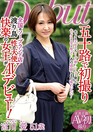 First Time Filming In Her Fifties, The Migratory Bird Of Soapland Shops Across The Country, The Angel Of Sex, The Queen Of Pleasure, Makes Her AV Debut! Ai Miyagawa