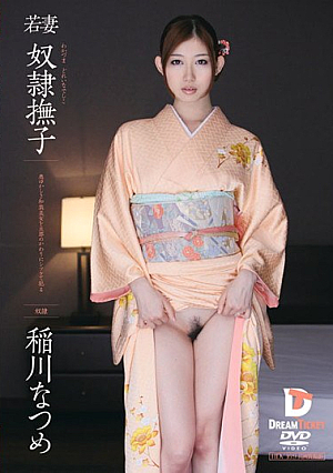 [Reducing Mosaic] Inagawa Natsume Nadeshiko Slave Wife