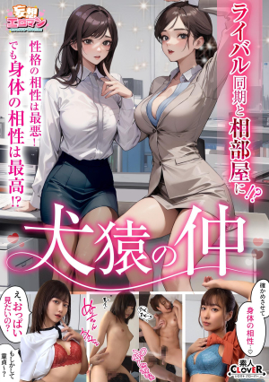 [The Dog Monkey's Interaction] ① The Sexual Desire Explodes Across The Line! She Squirts And Continues To Climax ↑ ↑ 2 Shows Her Underwear At A Hotel On A Business Trip And Provokes Her, And Then She Returns... And Reaches Climax After A Furious Fuck And Ends Up As A Female Orgasm ↑ ↑ Two Men And Women Instinctively Cums With Creampie Sex!? [Fantasy Erotic Man # Mizukawa Jun & Akimoto Sachika]