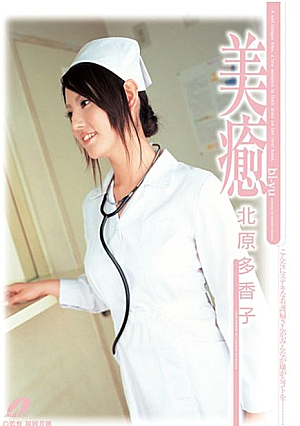 [Reducing Mosaic] Takako Kitahara And Healing