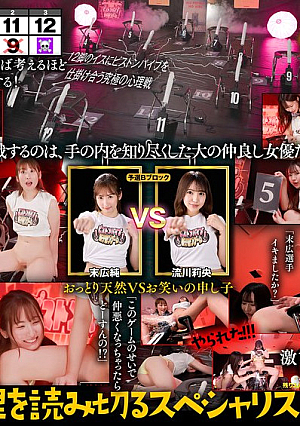 The ultimate psychological battle with piston vibrators on 12 chairs. Piston vibrator chair game. Qualifying B block.