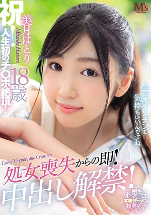 [Reducing Mosaic] Immediately From The Loss Of Virginity!Pies Lifted! Is N’t It Really Raw? Celebration!The First Time In Life! Mitsuki Hatori