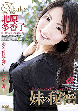 妹の秘密 北原多香子