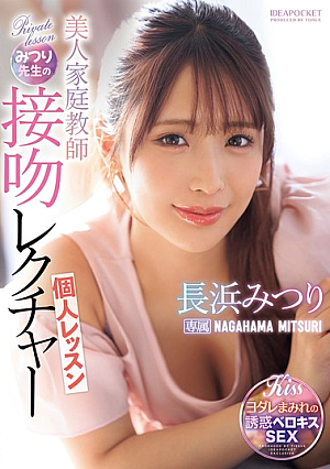 Beautiful Private Tutor Mitsuri's Kissing Lesson Mitsuri Nagahama
