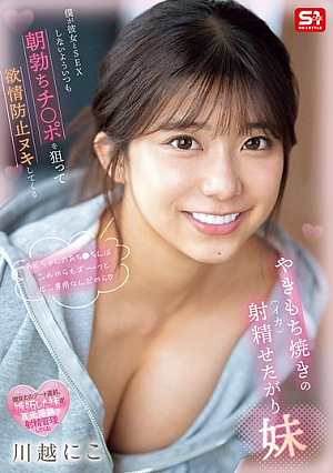 [English Subtitle] My Jealous Little Sister Always Targets My Morning Hard Cock And Jerks Me Off So I Don't Have Sex With My Girlfriend - Niko Kawagoe