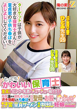 とってもかわいい保育士の皆さん！童貞くんにピンクの乳首をチューチュー吸わせてもらえませんか？母性溢れる授乳手コキでガチ勃起したち○ぽをそのまま聖母のお股にぬぷっつ！素人子宮に童貞ザーメン連続中出し妊娠スペシャル！ひとみ先生じゅん先生