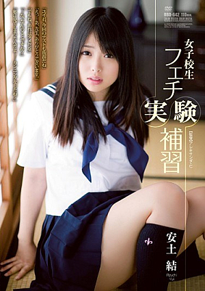 [Reducing Mosaic] 女子校生 フェチ実験補習 安土結