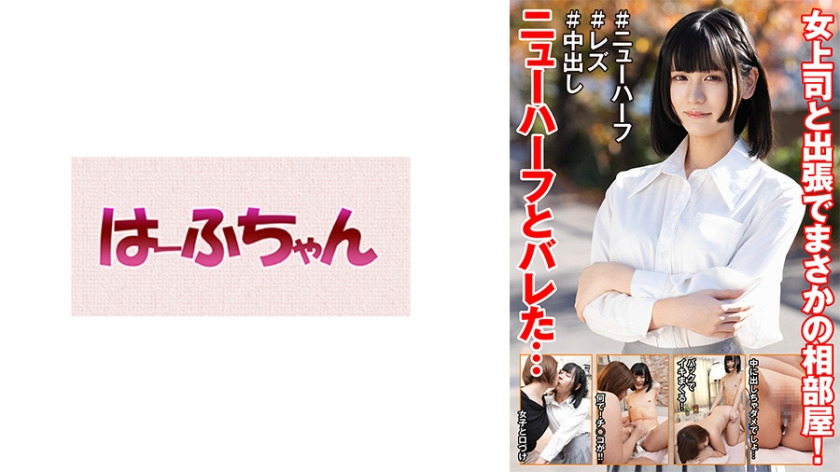 [Reducing Mosaic] 女上司と出張でまさかの相部屋ニューハーフとバレた… 花宮ひめ 赤瀬翔子