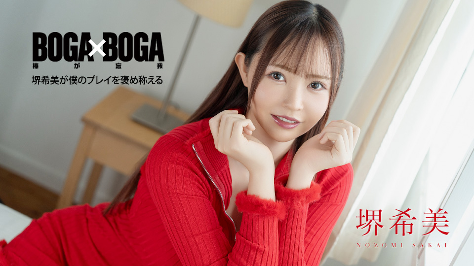 BOGA x BOGA: Nozomi Sakai Praises Me