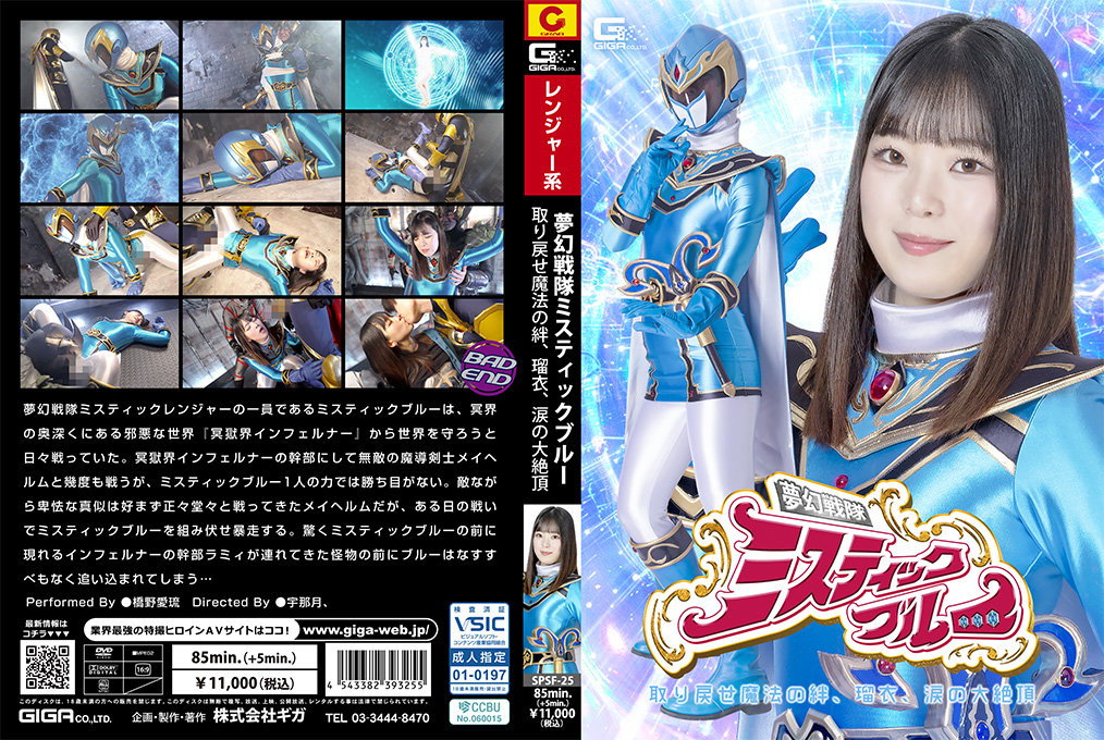 Heroine’s Fall Mystic Blue: The Dream Squadron Reclaim the Magical Bond, Rui, Tears of Ultimate Ecstasy