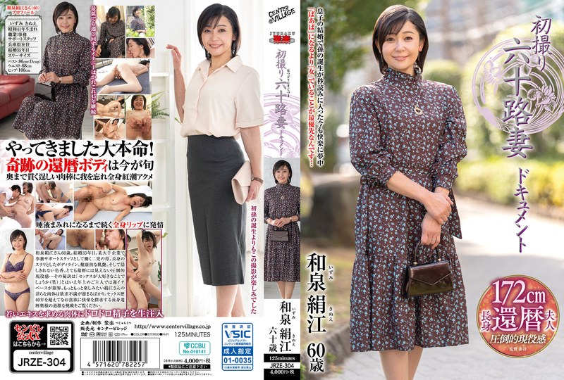 [Reducing Mosaic] First-time Filming Of A 60-year-old Wife: Kinue Izumi