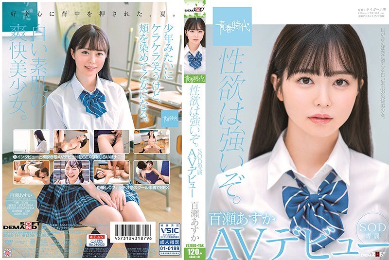 [Reducing Mosaic] 性欲は強いぞ。百瀬あすか SOD専属 AVデビュー