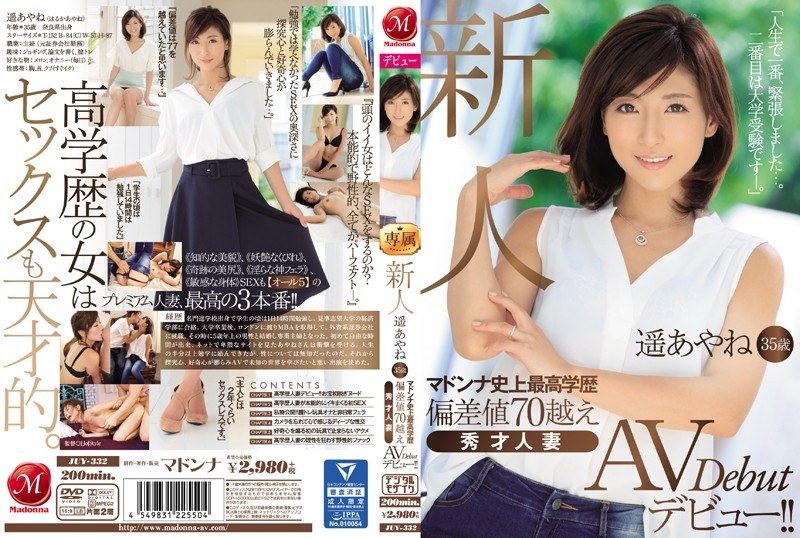 [Reducing Mosaic] Newcomer Haruya Ayane 35 Years Old Madonna History Highest Academic Record Deviation Value 70 Over Excellent Excellent Married Wife AV Debut! !