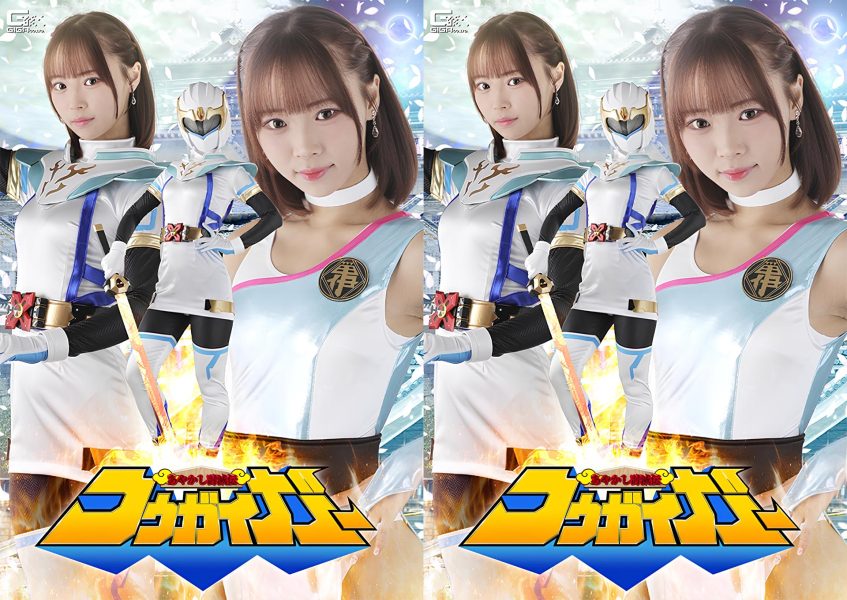 Kougaiger: The Demon Slayer Chronicles