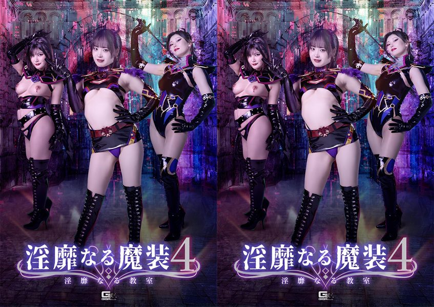 Erotic Armor 4: The Erotic Classroom