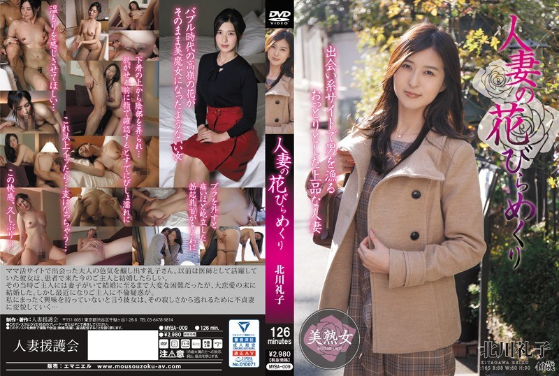 [Reducing Mosaic] 人妻の花びらめくり 北川礼子