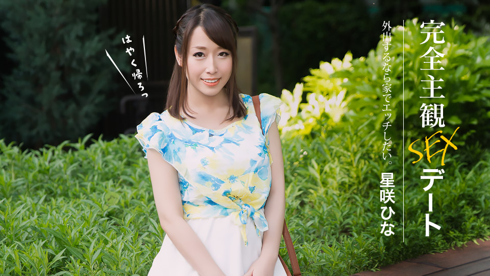1P-052626-001 完全主観SEXデート