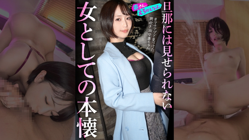 892OERO-005-RM 「女として見られたい…"外資コンサルの夫を健気に支えてきた律儀な美人奥様、初めてのマチアプでアドレナリン暴発ww終始敬語の落ち着いた奥さんも潮吹き散らかして品性崩壊指輪外してチポをハメる瞬間、もう戻れない