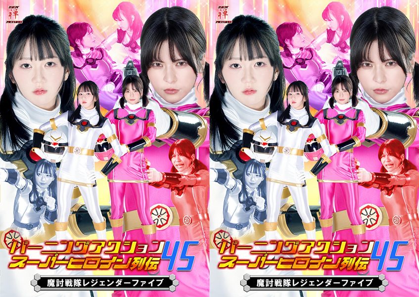 Burning Action: Super Heroine Chronicles 45 - Demon-Slaying Squadron Legend Five
