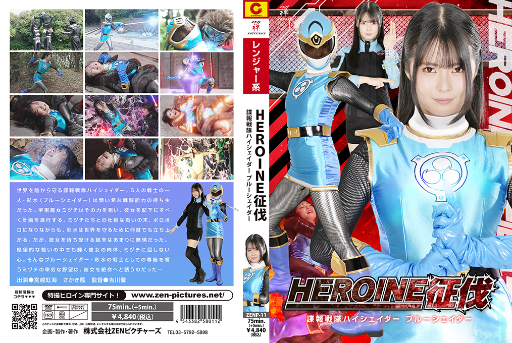 Heroine Conquest: Intelligence Squadron High Shader - Blue Shader