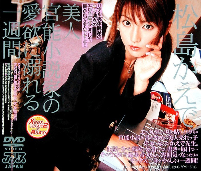 [Reducing Mosaic] 美人官能小説家の愛欲に溺れる一週間 松島かえで