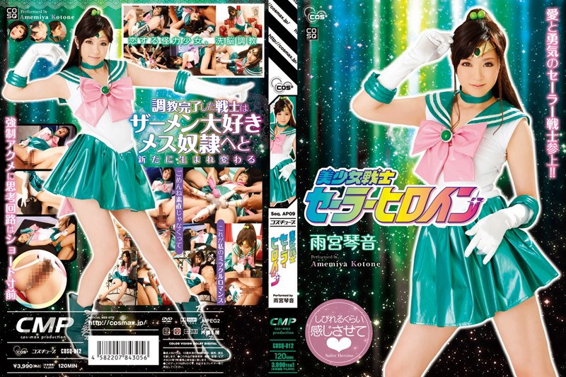 [Reducing Mosaic] Pretty Soldier Sailor Heroine Kotone Amamiya