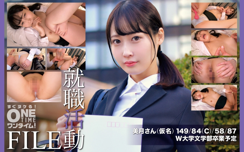 393OTIM-650-RM 就職活動FILE 美月さん(仮名)