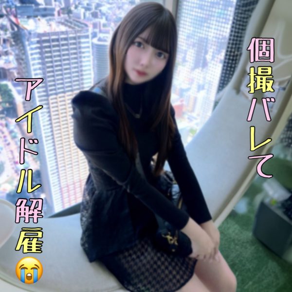 ※事務所ﾊﾞﾚ[黄色担当]1000年に1度のｶﾞﾁ天使⓷圧倒的可愛いがﾒﾛついた色白ｱｲﾄﾞﾙの生々しい真正中しSEX