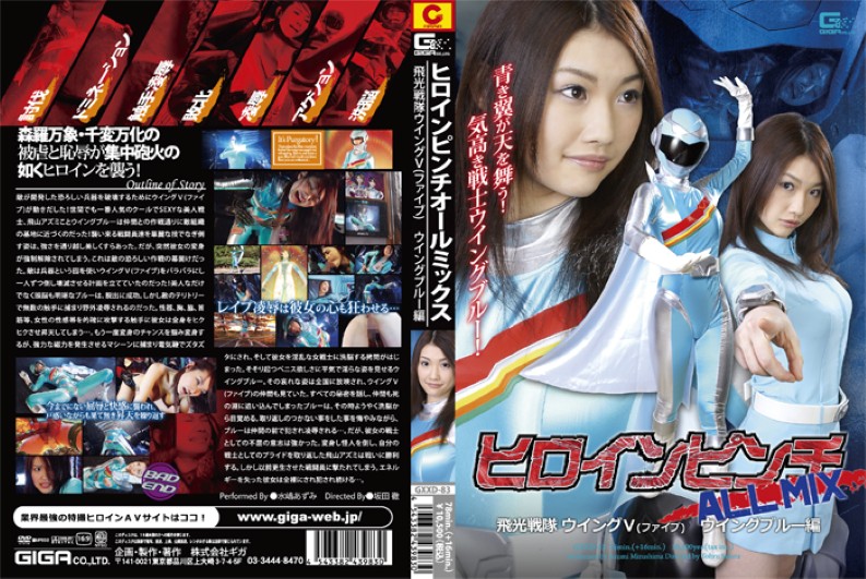 [Reducing Mosaic] Heroine Pinch ALL MIX Flying Squadron Wing V (Five) Wing Blue Edition