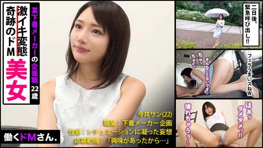 [Reducing Mosaic] A working masochist. Underwear maker project / Mr. Imai / 22 years old A miraculous beautiful office lady who can't say 
