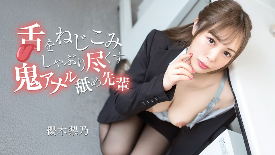 The senpai who shoves her tongue in and sucks every last bit out during a hardcore anal-licking session.