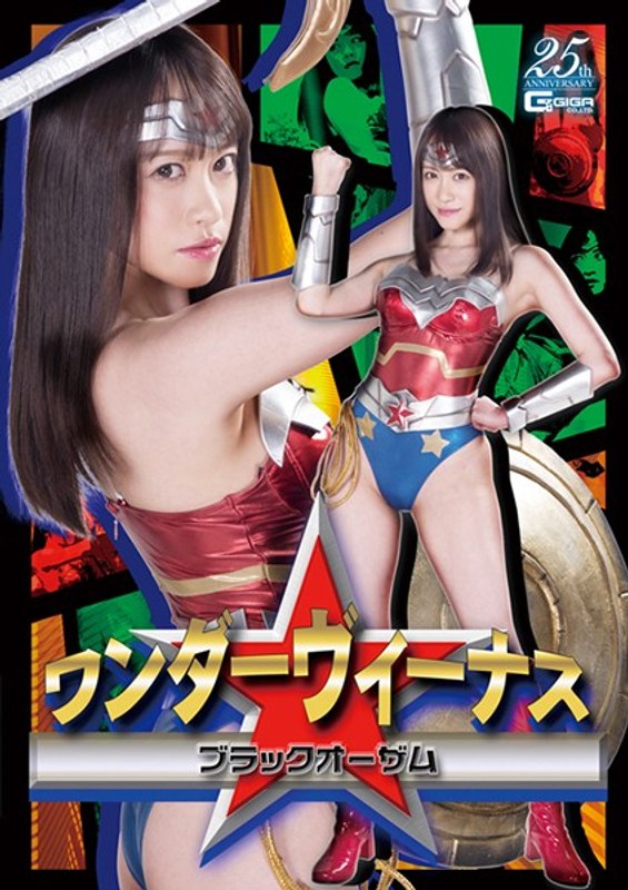 GHLS-58: Wonder Venus Black Ozarm Kiriyama Yuu