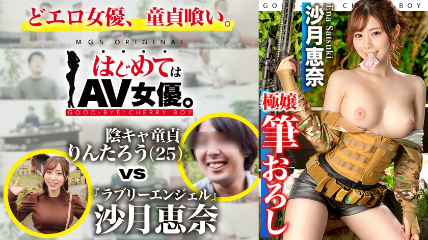 Lovely Angel Ena Satsuki vs Yinka Virgin [This date course: [Sabage] Chiba's remote gathering ⇒ Sabage field ⇒ BBQ ⇒ Hotel] Throw a whole to an actress Real document Gachinko SEX