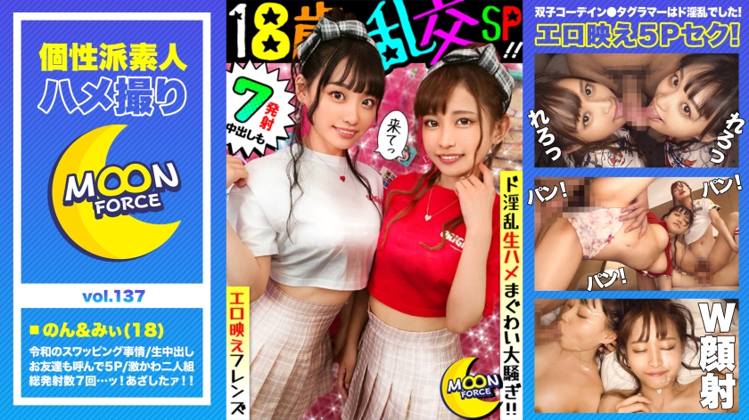 [Erotic brilliant orgy friends] Mechakawa twins coordination 2 boyfriend exchange swapping SEX Boyfriend's friends also participated in the war and 5 people got confused and 7 ejaculations of raw gonzo # Non-chan # Mi-chan # 18 years old # Echi Echi Bishoujo 2 people who love service]