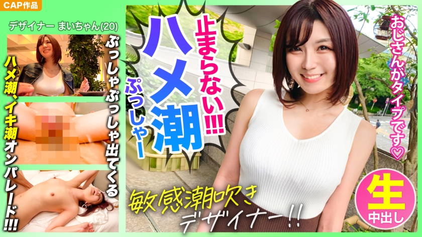 [Unstoppable Saddle Tide] Yamagata Prefecture whitening beautiful girl [Mai-chan] matched on a luxury member site was a super sensitive constitution that scatters Saddle tide so that the bed gets soaked.