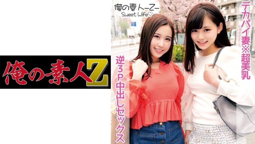 Kokona-san (26 years old) & Haruka-san (24 years old)