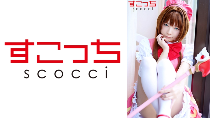 [Creampie] Make a carefully selected beautiful girl cosplay and impregnate my child [Sakura Kimoto 2] Mio Ichijo