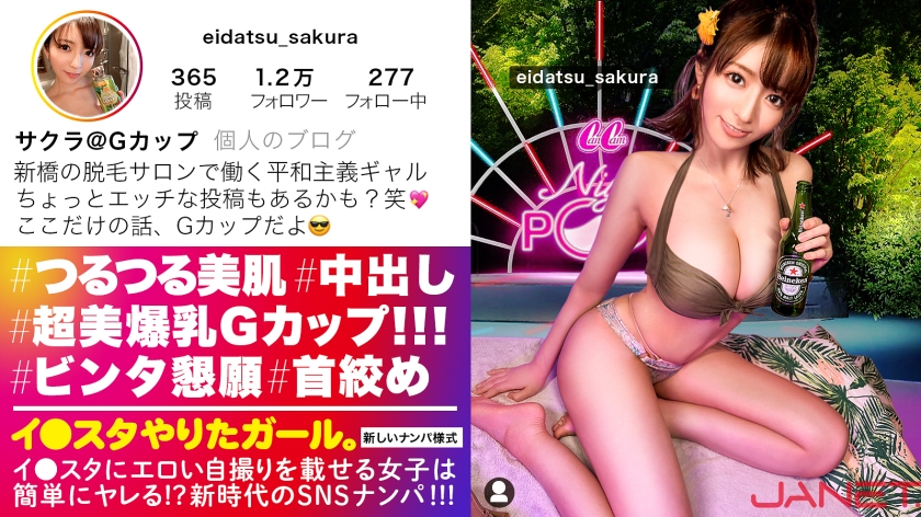 [G Cup Beautiful Naked God / Hidden De M] Posting erotic selfies on Ista, hair removal salon staff beauty with huge breasts G cup I thought she was a high-handed girl who was too SNS Nanpai woman, but I begged for a slap and strangulation with de M fully open A Perverted Gal Enjoys Beautiful Colossal Tits And Beautiful Constrictions That Are Swaying And Cumming With Erotic Cosplay SEX [Ista Yatta Girl]