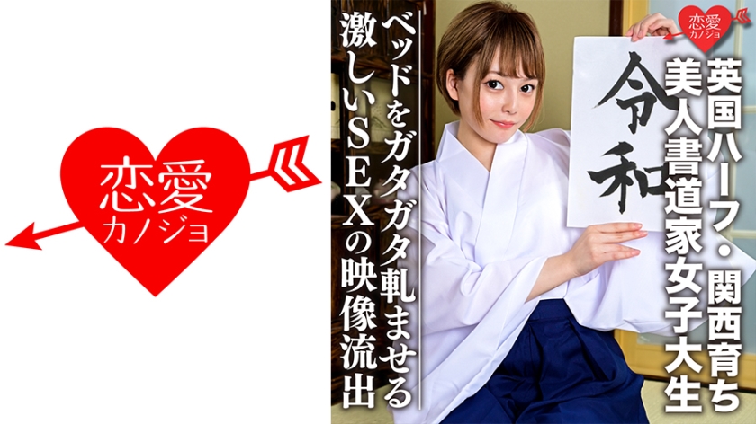 [British half, raised in Kansai] Beautiful calligrapher female college student (21) Nori too good fair-skinned slender girl Violent SEX video leaked that rattles the bed