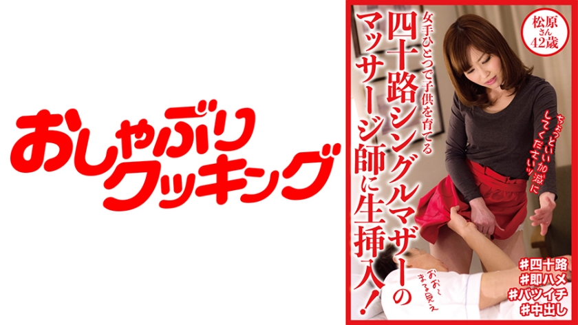 42-year-old Mr. Matsubara Raw Insertion To The Masseuse Of A Forties Single Mother