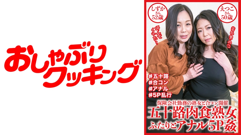 Anal 5P Rape With Two Fifty-Something Carnivorous Mature Women Shizuka-san 52 Years Old & Etsuko-san 50 Years Old
