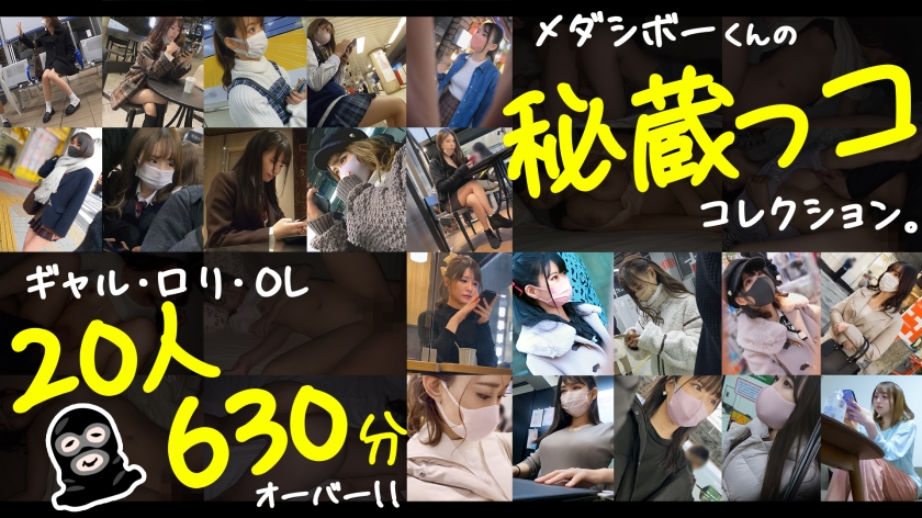 [Limited Time Sale] [MGS Exclusive Distribution BEST] Street Tailing / Voyeurism / Slut / Home Invasion / Sleeping Pill Administration / Sleep Rape / 20 Beautiful Women Found On The Street Tsukimatoi BEST 10 And A Half Hours Vol.01