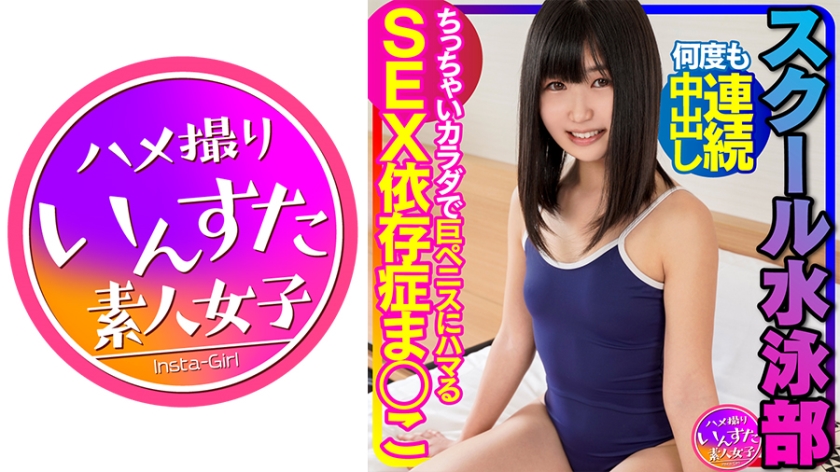 School Swimming Club Continuous Vaginal Cum Shot Many Times In A Tight Man While Sharpening A Small Body Addicted To A Huge Penis With A Tiny Body Sex Addiction Manko Plabi Outflow Personal Shooting [Gachimono]